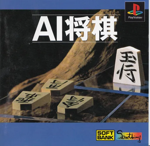 AI Shougi (Japan)